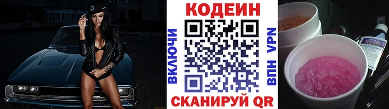 Codein Purple Drank  Серафимович 